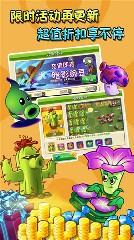 植物大战僵尸2无尽版无限阳光0冷却截图