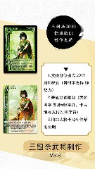 三国杀武将制作3.8