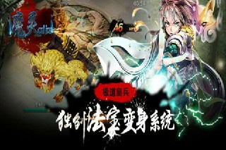 魔灵online