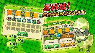 植物大战僵尸2国际版shuttle解锁版