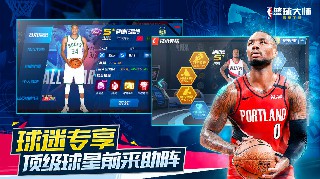 NBA篮球大师王朝崛起