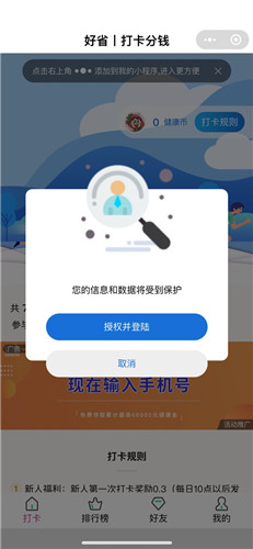 好省打卡分钱截图