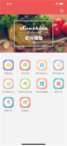 江苏省中小学校阳光食堂服务平台截图