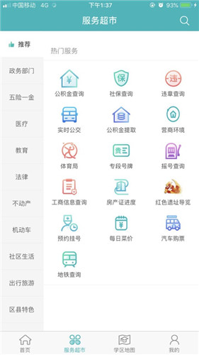 贵阳市小升初报名平台截图