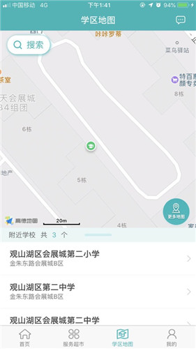 贵阳市小升初报名平台截图