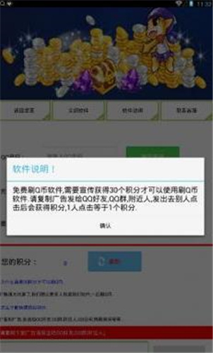 免费领取5000个q币助手截图