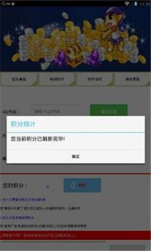 免费领取5000个q币助手截图