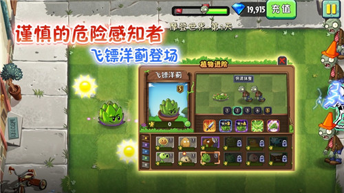 植物大战僵尸2国际版5.4.1汉化版截图