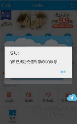 云拦截q币截图