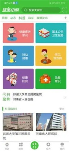 polyv云课堂截图