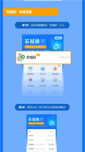 苏城码电子证照截图