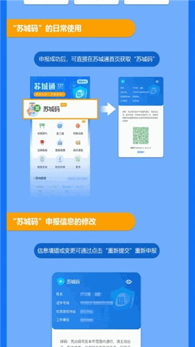 苏城码电子证照截图