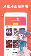 免费漫画大全免费漫画截图