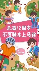 2020六一线上交通安全体验课截图