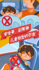 2020六一线上交通安全体验课截图