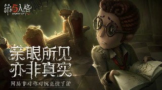 第五人格共研服绿色通道激活码2020