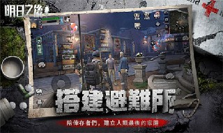 明日之后官网全地图解锁版