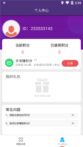 补丁礼包免费领取点券截图