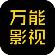 万能影视app4.4.5版本