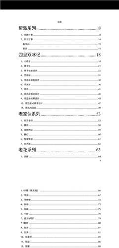 421页无删减劲爆吃瓜PDF