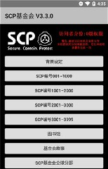 scp基金会怪物图鉴