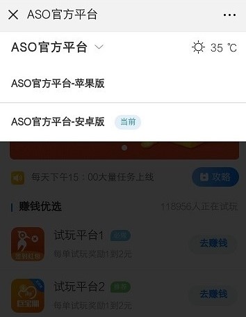 ASO体验福利截图