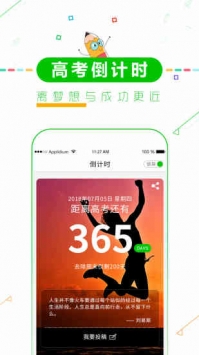 高考倒计时20天截图