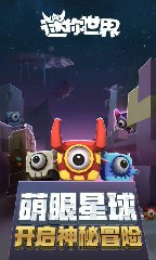 迷你世界星球版本无限迷你币迷你豆