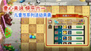 植物大战僵尸2国际版8.2.1内购中文版