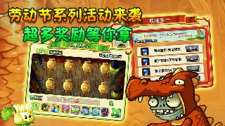 植物大战僵尸2国际版8.2.1