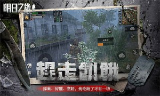 明日之后无需登录无限金条解锁版