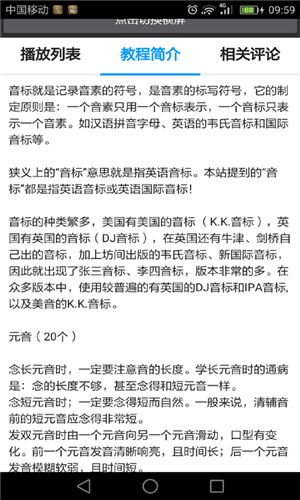 音标发音表截图