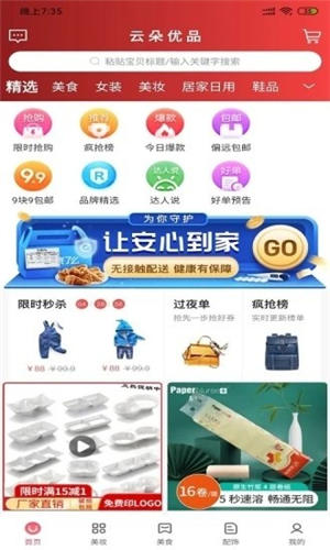 云朵优品截图