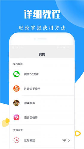 全能游戏变声器截图