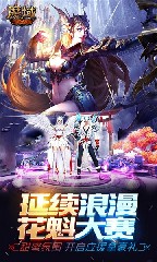 魔域手游积分版