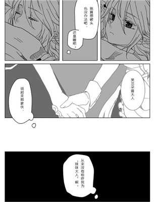 学长好讨厌漫画截图