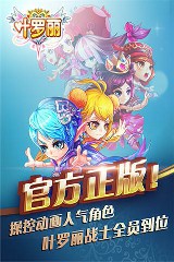 叶罗丽精灵梦正宗解锁版