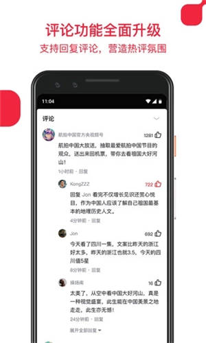 央视频app截图