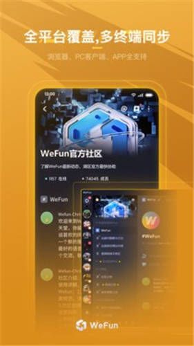 WeFun微范游戏社区截图