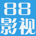 88影视免费看