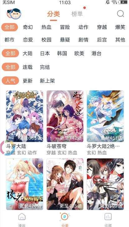 哈哈漫画免费vip截图