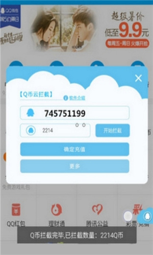 2020刷q币神器(免费)截图