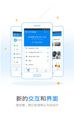 万能钥匙下载安装2020截图