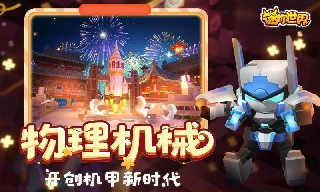 迷你世界0.41.4版本下载华为