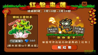 植物大战僵尸无尽版全植物解锁