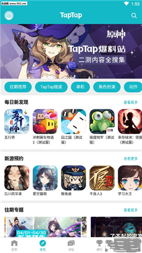 taptap国际版截图