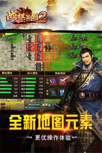 战棋三国2必练武将截图