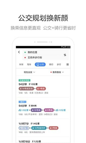 高德地图2020最新版截图