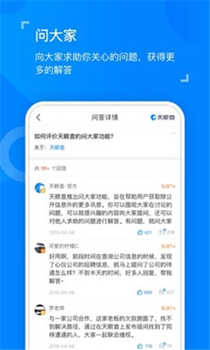 天眼查企业工商查询截图