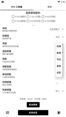 gfxtool和平精英画质尊享器最新版截图